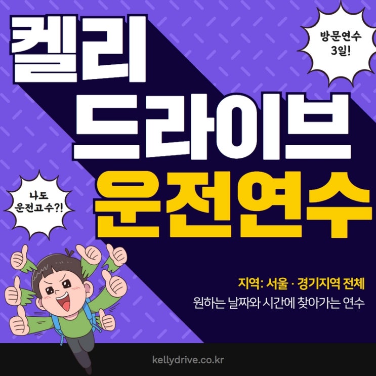  일산운전연수 왕초보도 가능