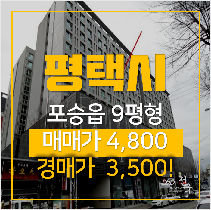 평택아파트경매 포승읍 평택메트로하임 아파트, 원룸 3천만원대 평택아파트경매 포승읍 평택메트로하임 아파트, 원룸 3천만원대
