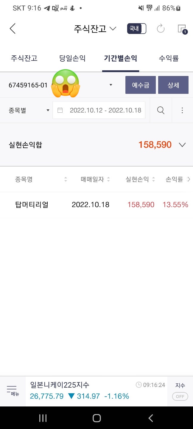  탑머티리얼 매도후기 [최종경쟁율 11.9 대 1 맞음?]