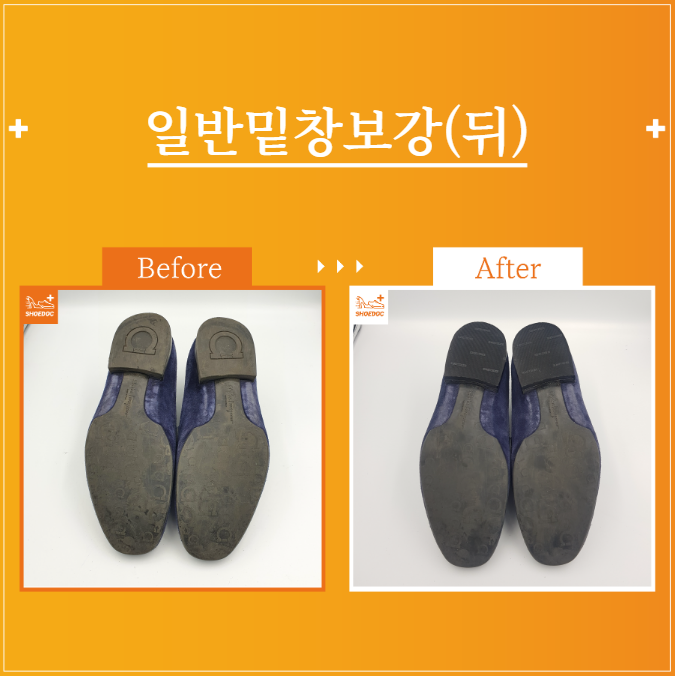  페라가모 / 남성 / 스웨이드 로퍼 / 하루배송 / 일반 밑창보강(뒤) / 서초 송파 강남 구두광택 수선 전문기업 "슈닥"