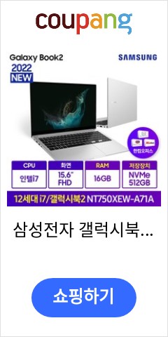 삼성전자 갤럭시북2 NT750XEW-A71AG/S 12세대 코어i7 WIN11 한컴오피스증정, NT750XEW-A71A, WIN11 Home, 16GB, 512GB, W-A71AS