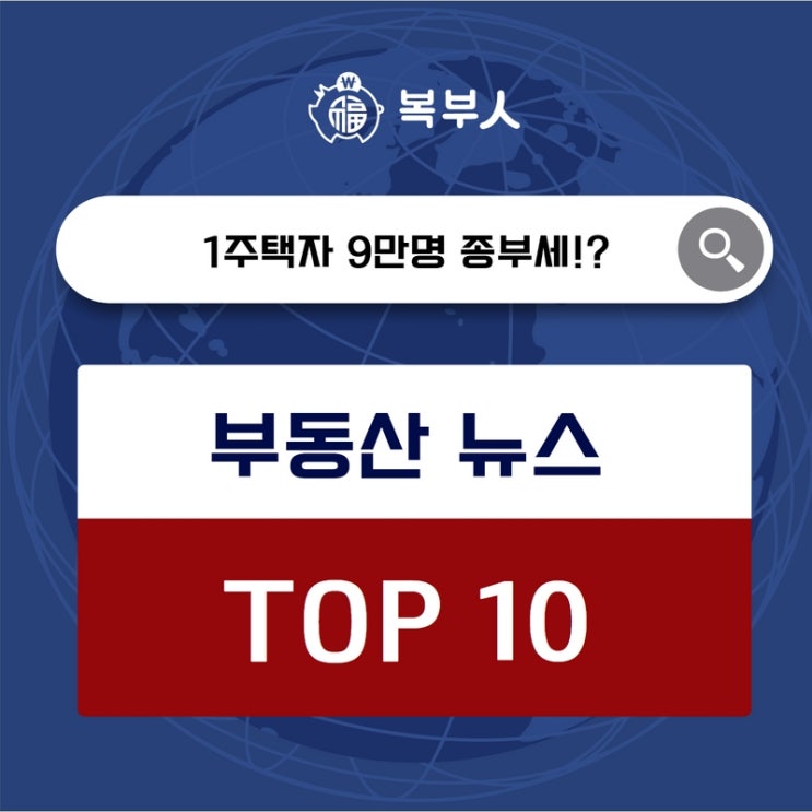  오늘뉴스 TOP10, "15억 아파트 한 채가 전 재산인데" 집주인 9만명 종부세 속탄다