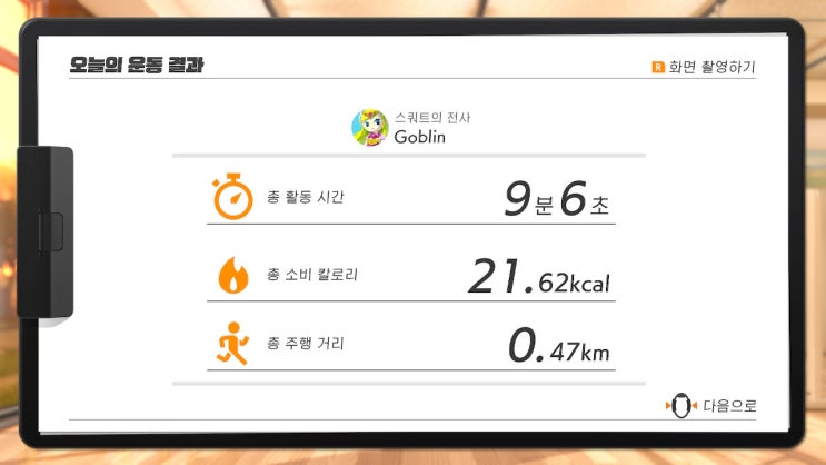 링피트 6일차 링피트 6일차
