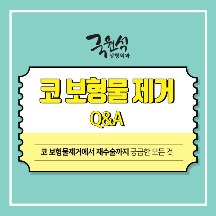  보형물제거 후 코재수술 고민하고 있어요!