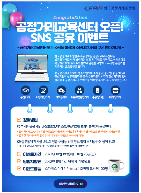 조정원, 온라인 공정거래 교육센터 정식 개통 조정원, 온라인 공정거래 교육센터 정식 개통