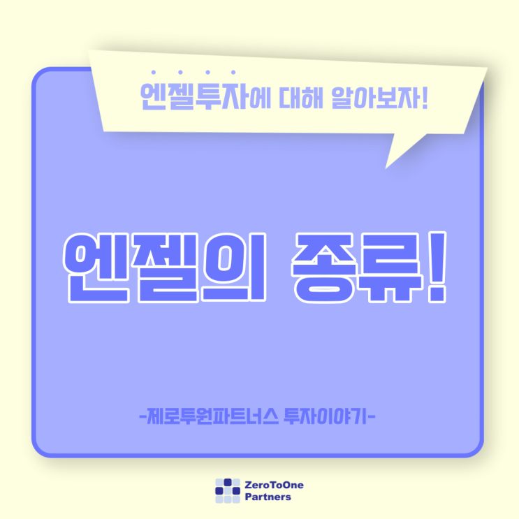  엔젤의 종류!
