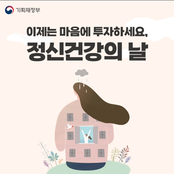 21일 마음투자 정책 콘서트 개최, 2022 정신건강 홍보주간_보건복지부