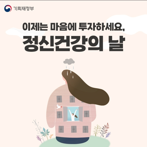 21일 마음투자 정책 콘서트 개최, 2022 정신건강 홍보주간_보건복지부 21일 마음투자 정책 콘서트 개최, 2022 정신건강 홍보주간_보건복지부
