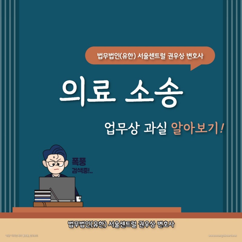 [의료소송] 의사의 업무상 과실로 인한 불법행위책임 관련 이미지 1