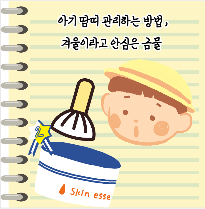  아기 땀띠 관리 , 없애는 방법 , 겨울이라고 안심하자 말자