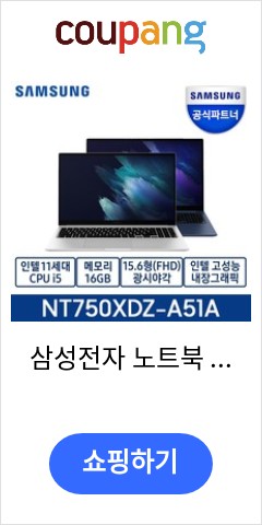 삼성전자 노트북 갤럭시북 시리즈 윈도우11프로, NT750XDZ-A51AS, WIN11 Pro, 16GB, 1TB, 코어i5, 미스틱 실버 다시는 못올 가격 확인 삼성전자 노트북 갤럭시북 시리즈 윈도우11프로, NT750XDZ-A51AS, WIN11 Pro, 16GB, 1TB, 코어i5, 미스틱 실버 다시는 못올 가격 확인