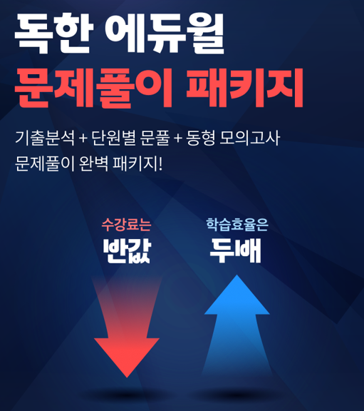 [서울동작기술직공무원학원] 2023대비 11월 개강, 문제풀이 패키지!