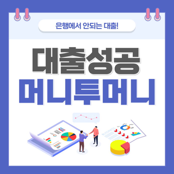  구리 하남 소액급전대출 어렵지 않더라고요