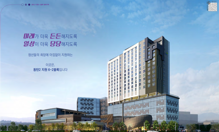  [청약] 화성동탄2 6-2BL 지역전략산업지원주택(행복주택) 입주자 추가모집 및 입지환경 분석!