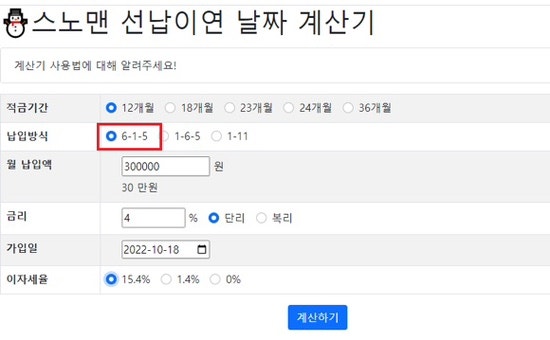 선납이연 계산기 돈 굴리기1편 : 네이버 블로그 선납이연 계산기 돈 굴리기1편 : 네이버 블로그