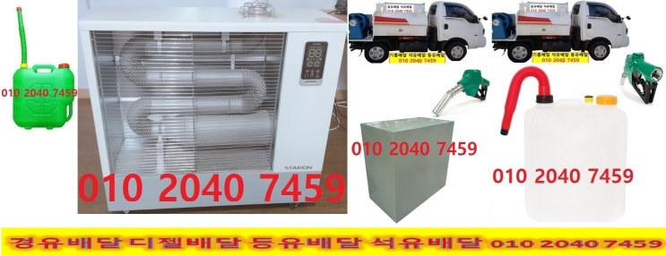 010 2040 7459 용인시 경유배달 용인시 등유배달22년10월18일 <국제유가 동향>