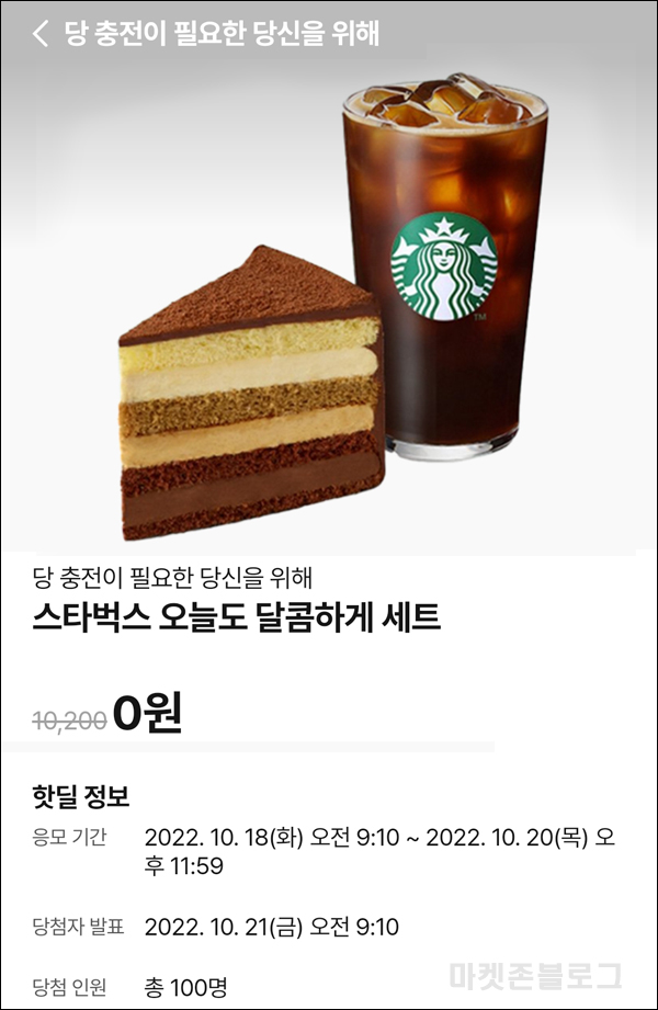 010Pay 0원응모 핫딜 이벤트(스벅세트 100명)추첨 ~10.20 010Pay 0원응모 핫딜 이벤트(스벅세트 100명)추첨 ~10.20