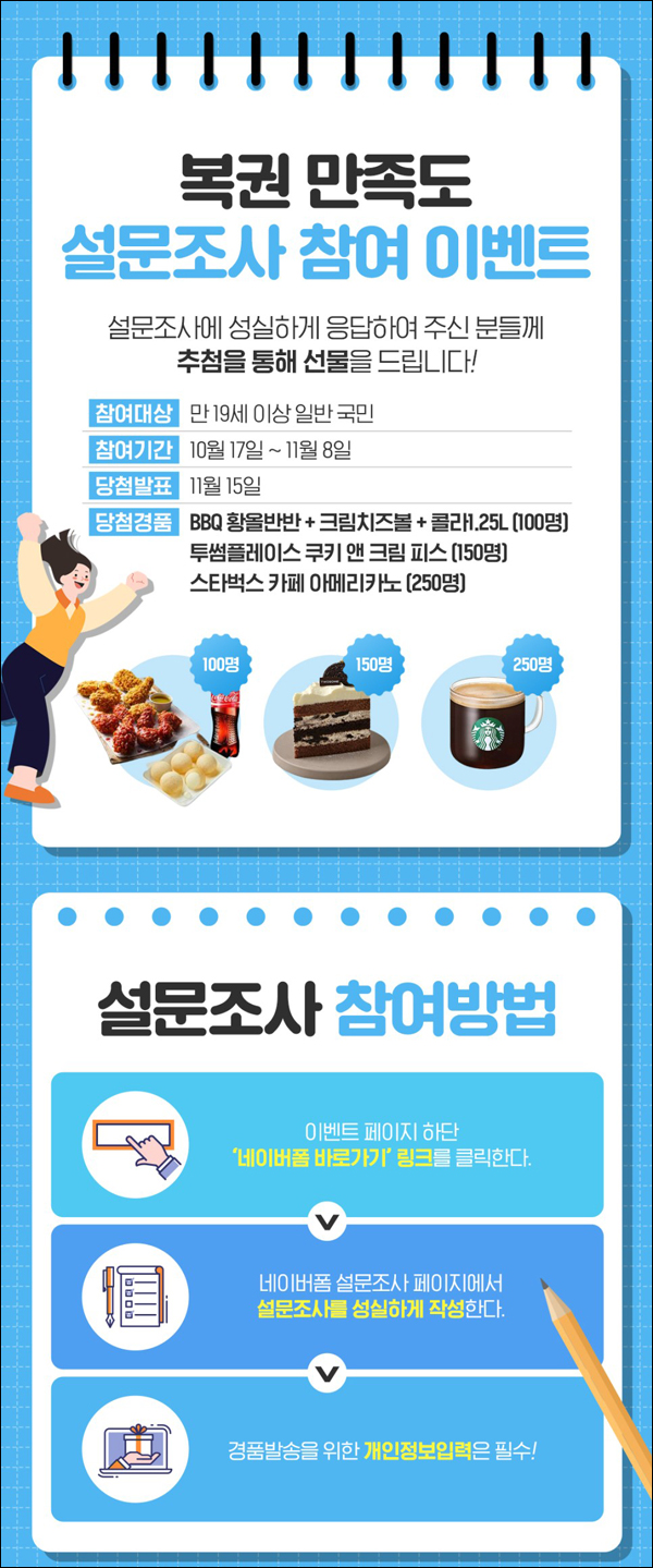  동행복권 만족도 설문조사이벤트(스벅등 500명)추첨