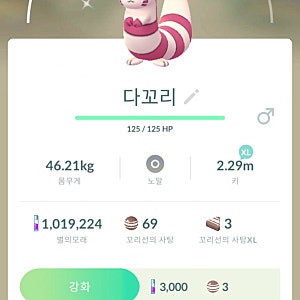 이로치 다꼬리 진화!