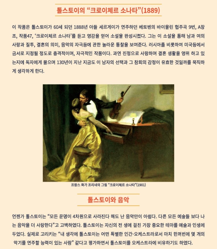  [크로이체르 소나타] 베토벤과 톨스토이의 만남!! 낭독 콘서트