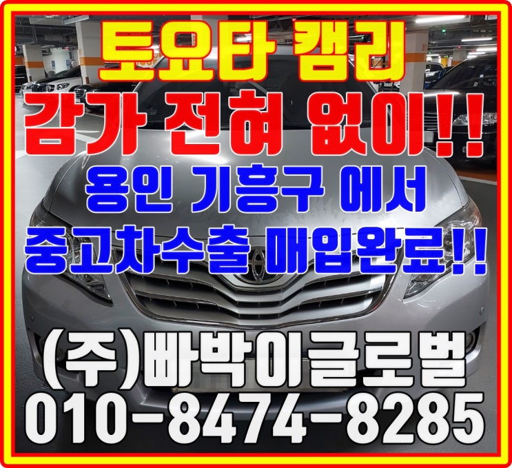  토요타 캠리 운행이 안되도 중고차수출 가능합니다