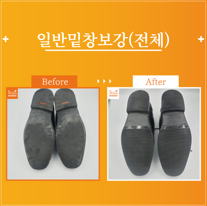  락포트 / 여성or남성 / 구두종류 / 서비스종류 / 수선내용 / 서초 송파 강남 구두광택 수선 전문기업 "슈닥"