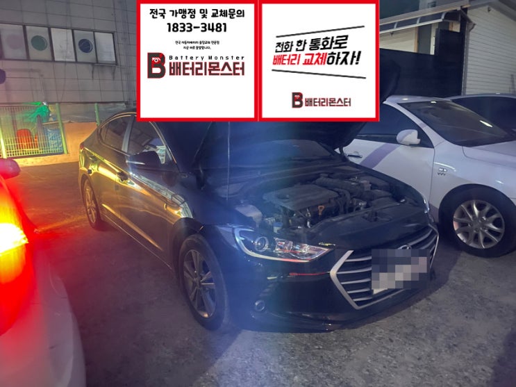  송정동 배터리 교체 긴급 출동 밧데리 교환 견적 문의