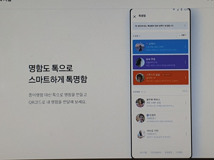  카카오 톡명함 만들기 그리고 전달 방법까지 알아보자