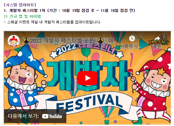  [테런/업데이트] 10월 2차 업데이트 둘러보기