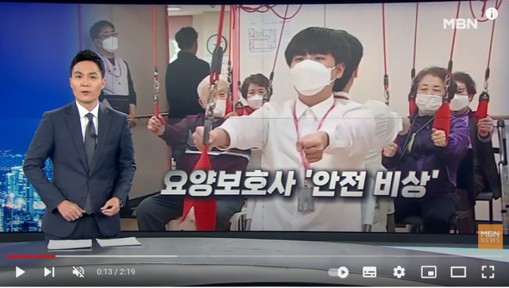 '실기 시험 없는' 요양보호사…미숙련 인력 안전사고 '비상' / MBN '실기 시험 없는' 요양보호사…미숙련 인력 안전사고 '비상' / MBN