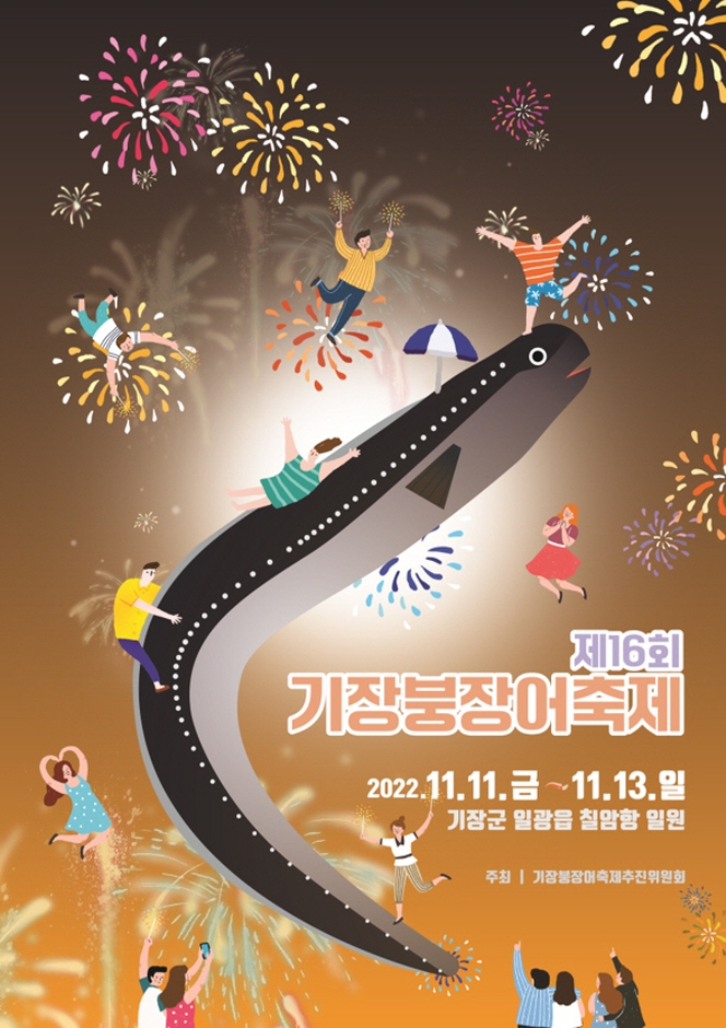 기장붕장어축제 (11.11~11.13) 기장붕장어축제 (11.11~11.13)