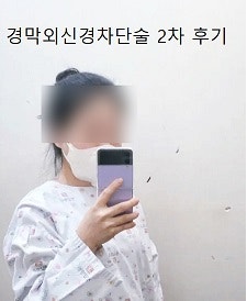  목디스크 경막외신경차단술  신경주사 2차 맞은 후기