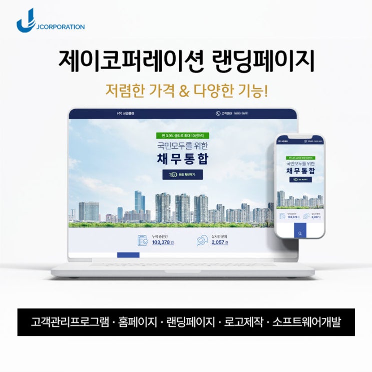  대출, 대부, 대부중개 전산 디비포스 무료 이용 소개와 DB연동 되는 랜딩페이지 제작 포트폴리오