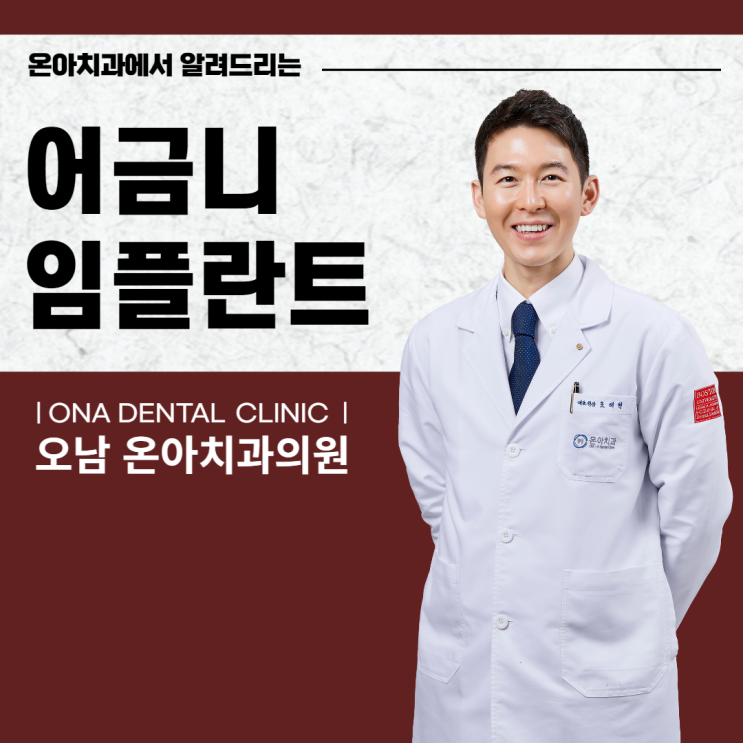  진접치과 어금니임플란트 상황에 맞게 제대로
