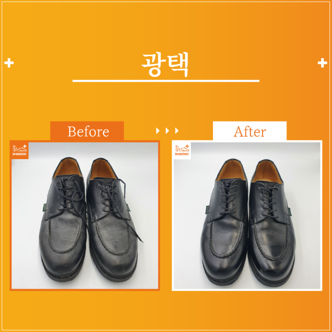  광택 / 여성or남성 / 구두종류 / 서비스종류 / 수선내용 / 서초 송파 강남 구두광택 수선 전문기업 "슈닥"