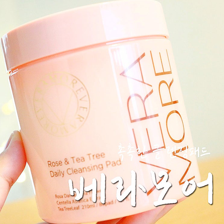  선크림지우개 베라모어 클렌징패드, 항산화 베이스 56% 촉촉한클렌징패드-.
