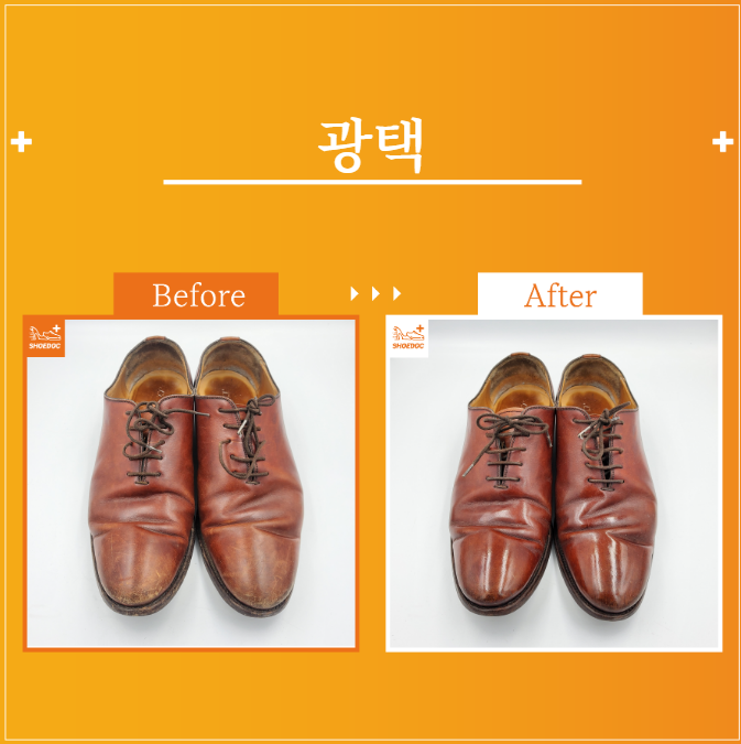  남성구두 광택 / 여성or남성 / 구두종류 / 서비스종류 / 수선내용 / 서초 송파 강남 구두광택 수선 전문기업 "슈닥"