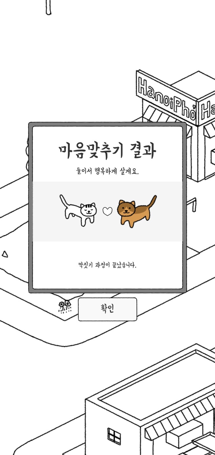  [고양이는 정말 귀여워 6] 멸치를 쏟아부어 고양이마을에 커플이 대거 탄생하다