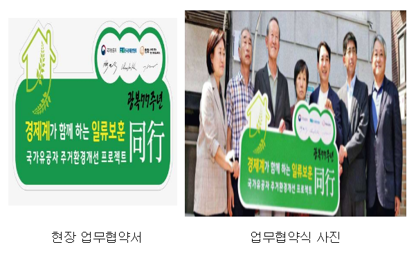 경제계와 함께 순직경찰관 고 정옥성 경감 유가족 주택 주거환경 개선 추진_국가보훈처 경제계와 함께 순직경찰관 고 정옥성 경감 유가족 주택 주거환경 개선 추진_국가보훈처