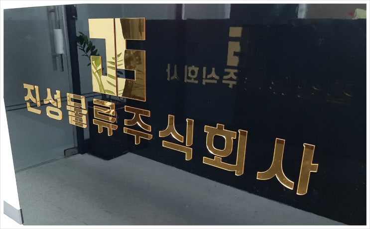  운수회사 위수탁계약시역할과관리
