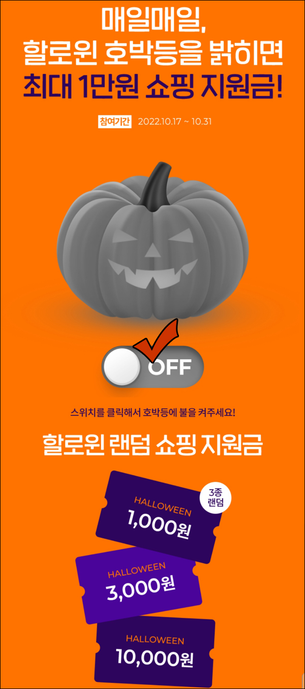 더에이몰 쇼핑지원금 이벤트(랜덤 ~10,000원)기존 및 신규가입 더에이몰 쇼핑지원금 이벤트(랜덤 ~10,000원)기존 및 신규가입