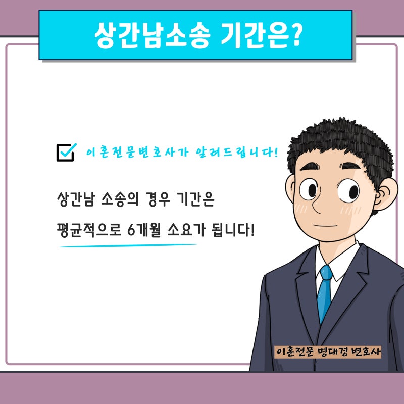 남양주이혼전문변호사 상간남고소 4