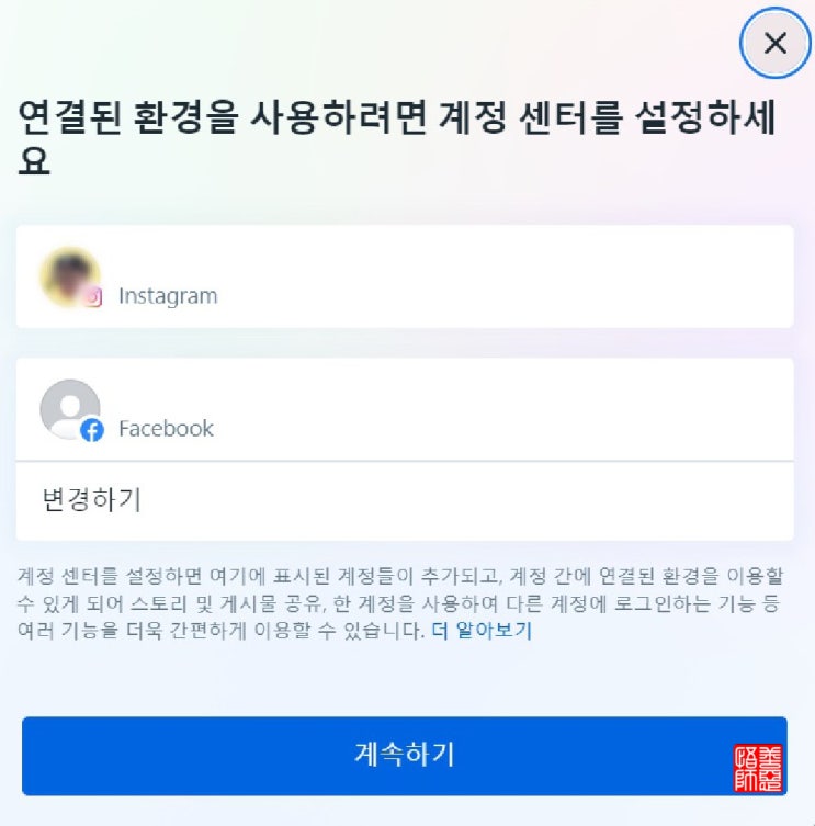 인스타그램 페이스북 연동 연결 하는 법 1분투자 오케이