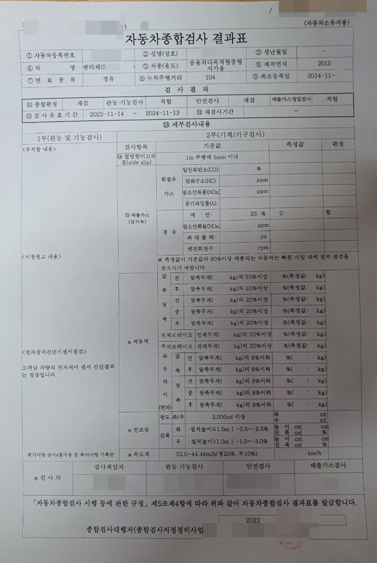 산타페DM/산타페 중고 - 매연 검사 불합격을 재검사 합격(측정치 0%)으로.