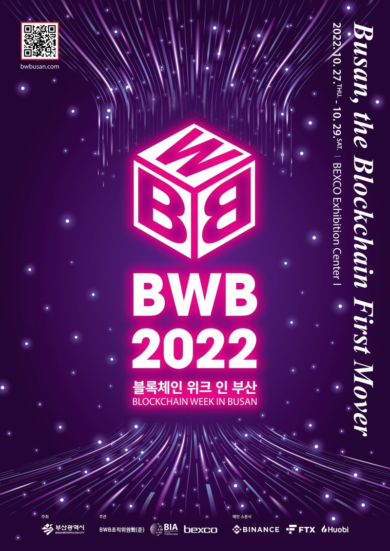 BWB 2022]BWB(Blockchain Week in Busan) 2022 개최 : 네이버 블로그