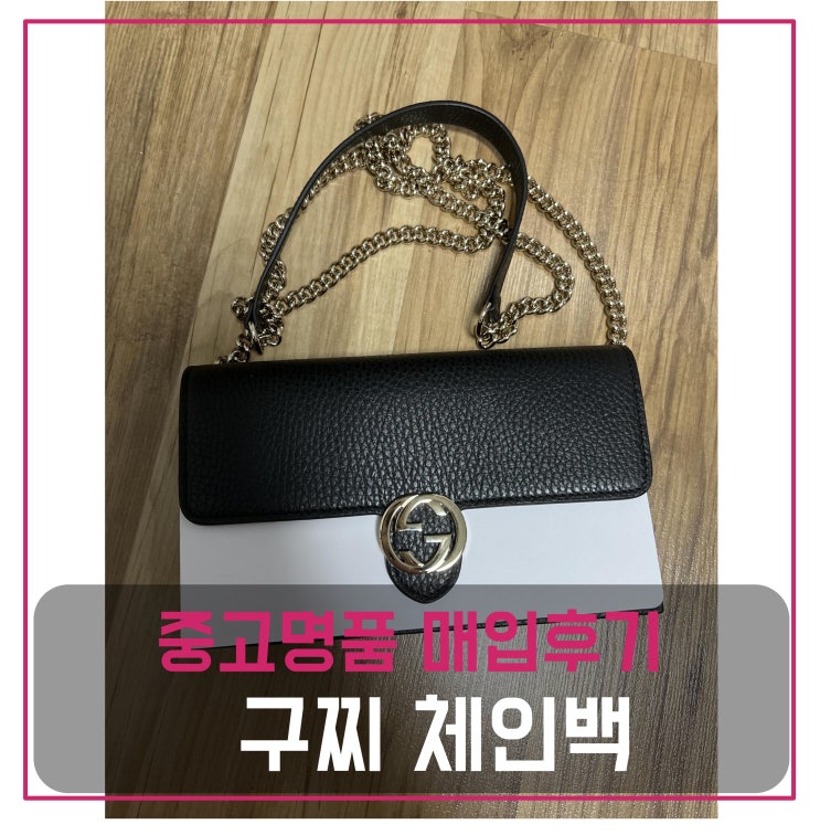  중고명품판매 구찌 GG 인터로킹 체인백 스트랩 월렛 블랙WOC