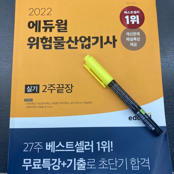 위험물산업기사실기 시험일정 완벽대비 책추천