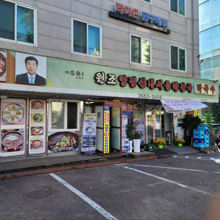  염창역 근처 '양평신내서울해장국'