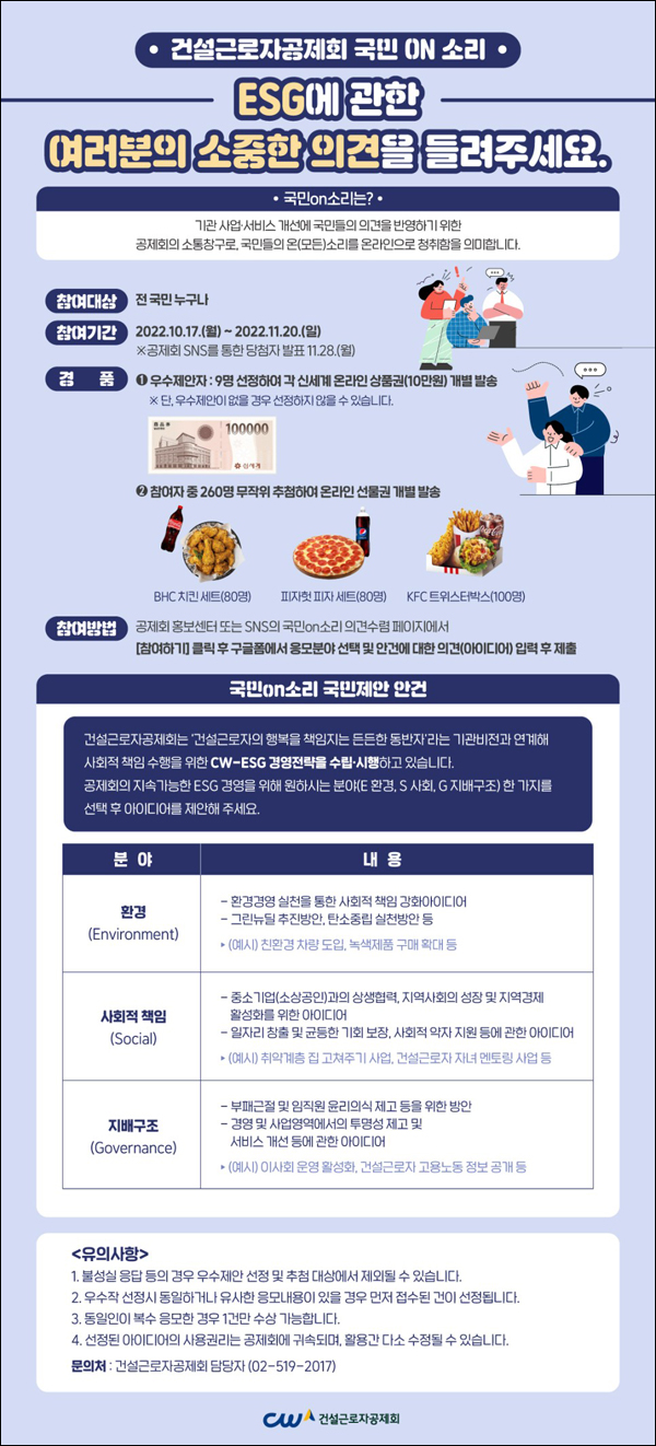 건설근로자공제회 ESG 제안 이벤트(피자헛등 269명)추첨 건설근로자공제회 ESG 제안 이벤트(피자헛등 269명)추첨