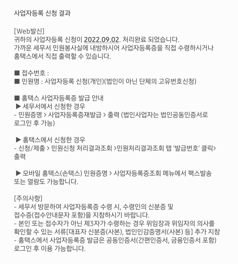 공유오피스 창업 08 - 사업자등록 신청(feat. 인터넷) : 네이버 블로그 공유오피스 창업 08 - 사업자등록 신청(Feat. 인터넷) : 네이버 블로그